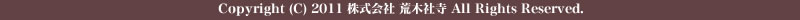 株式会社 荒木社寺 社寺・山車・文化財修復修理