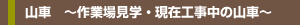 社寺 〜新築・修理・修復〜